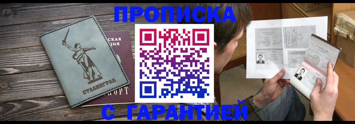 временная прописка в Кемерово
