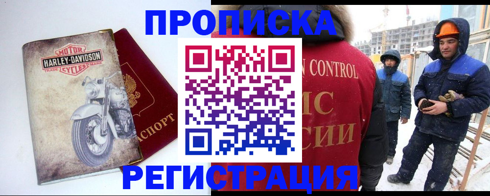 прописка регистрация в Кемерово
