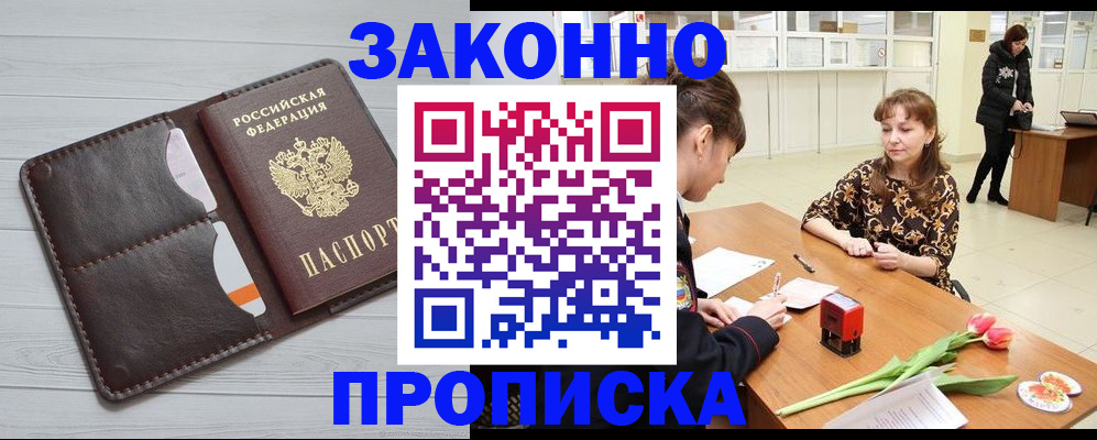 временная регистрация купить в Кемерово