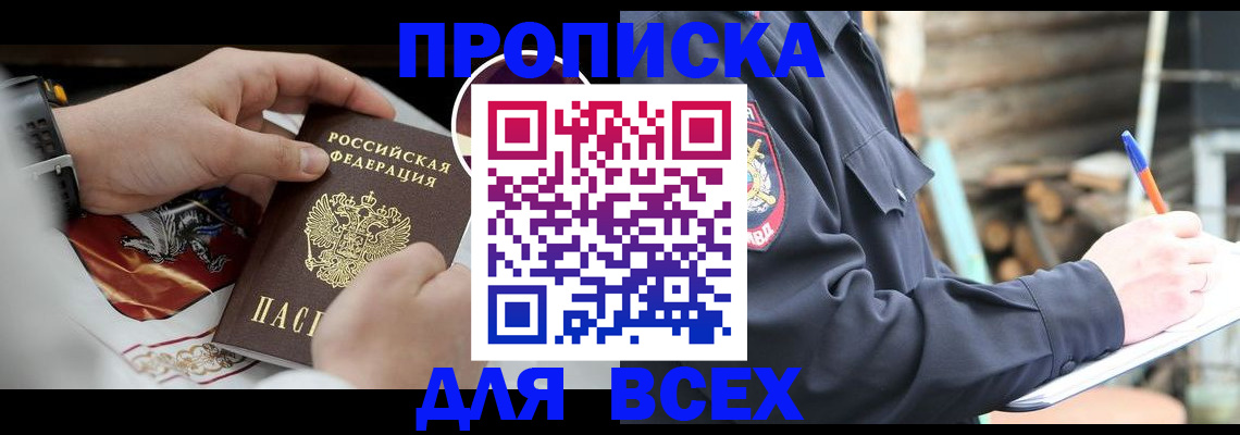 временная регистрация в квартире в Кемерово