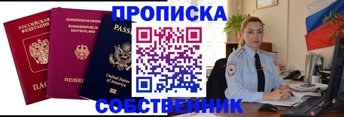 прописка для работы в Кемерово